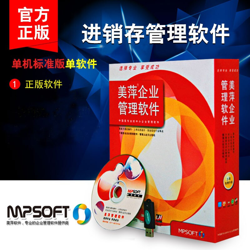 美萍工業(yè)工廠進(jìn)銷存管理系統(tǒng)2021版 高效生產(chǎn)加工與倉(cāng)庫(kù)庫(kù)存管理解決方案