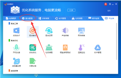 驅(qū)動(dòng)精靈一鍵清除硬件驅(qū)動(dòng)的圖文操作指南